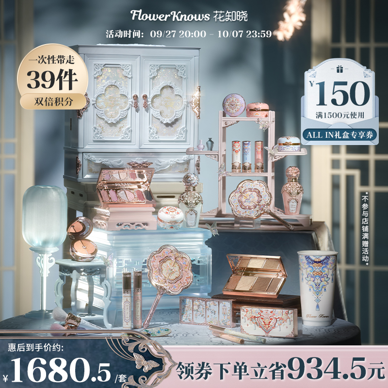 【新品加购】花知晓蝴蝶云肩系列allin全套彩妆送大礼盒旗舰店