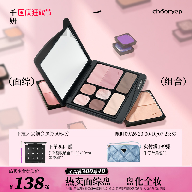 千妍自组面部综合彩妆一体盘眼影高光修容阴影三合一腮红2024新款