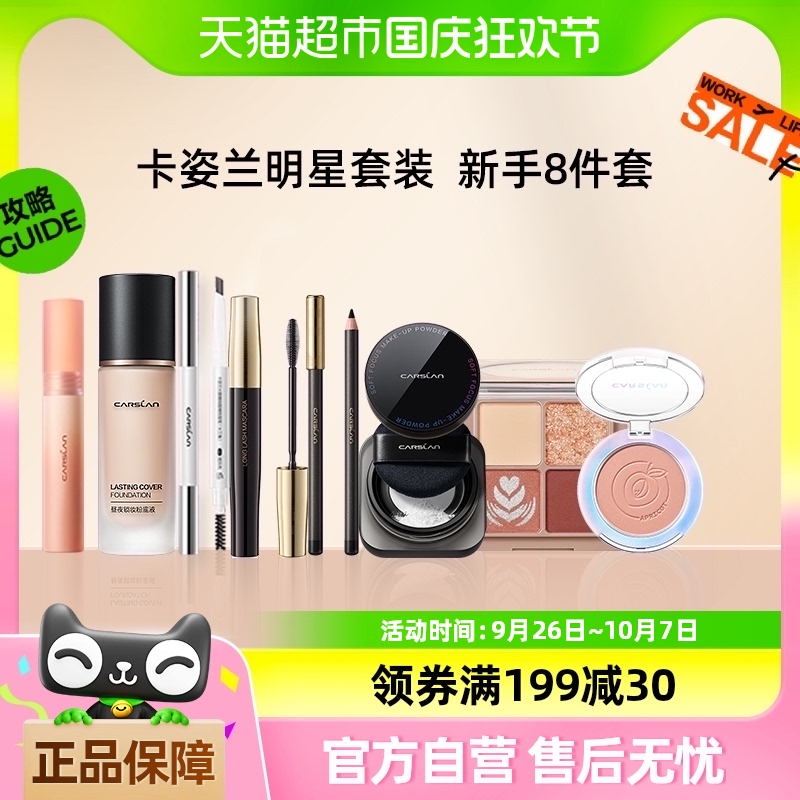 卡姿兰彩妆套装初学者新手入门淡妆化妆品全套大牌国货正品官方女