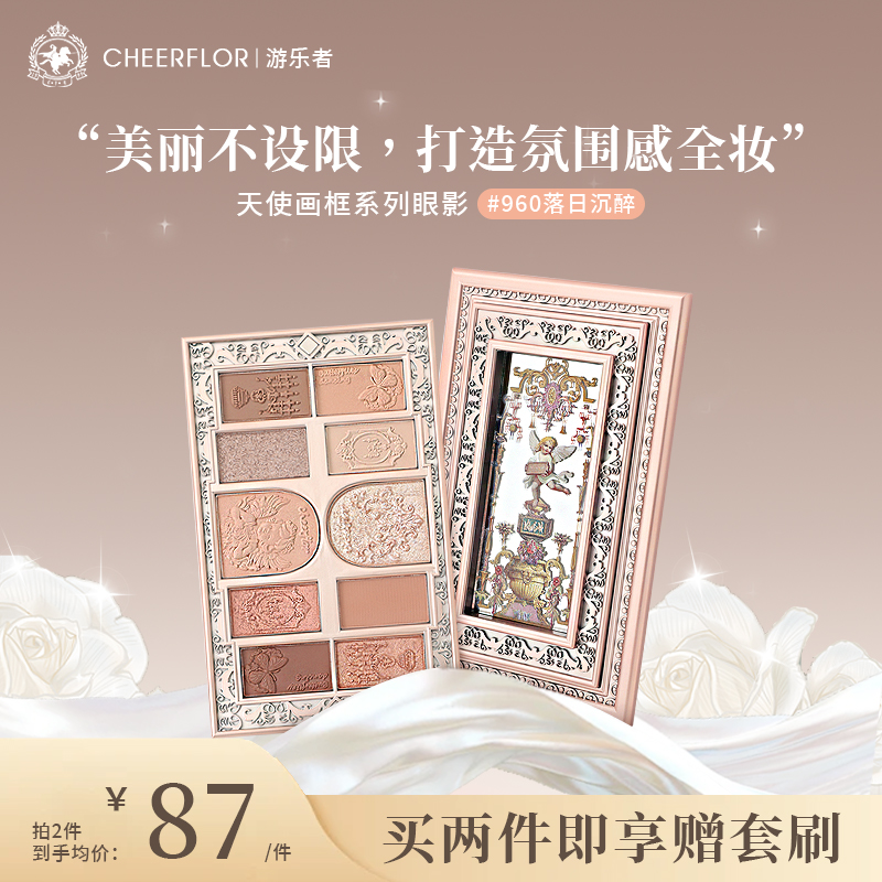 cheerflor小天使画框系列璀璨秘境眼影盘秋冬浮雕自然大地色哑光