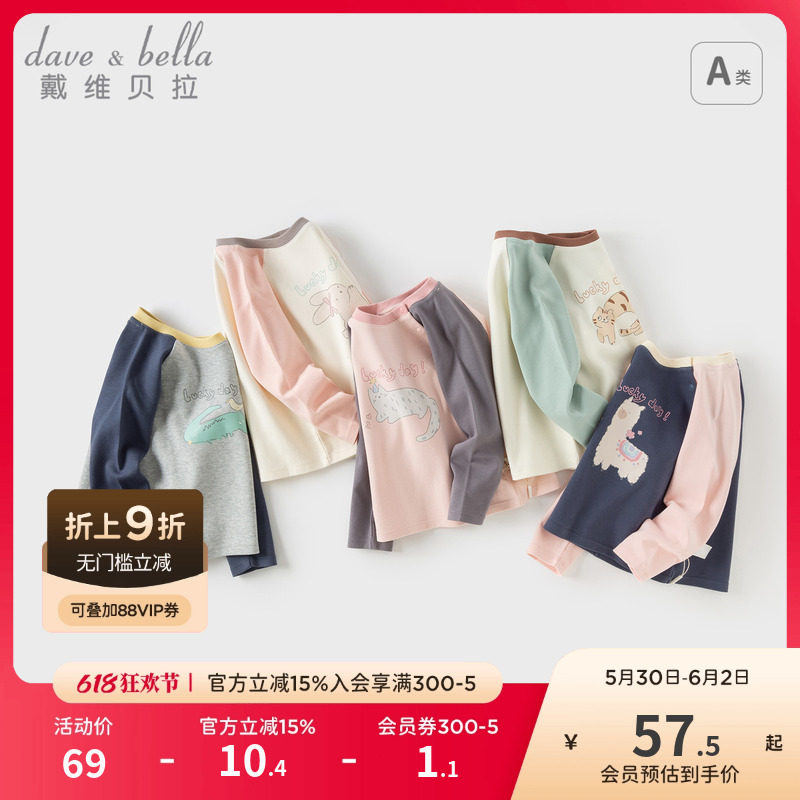 戴维贝拉儿童长袖T恤2025男童秋装打底衫女宝宝新款针织纯棉上衣