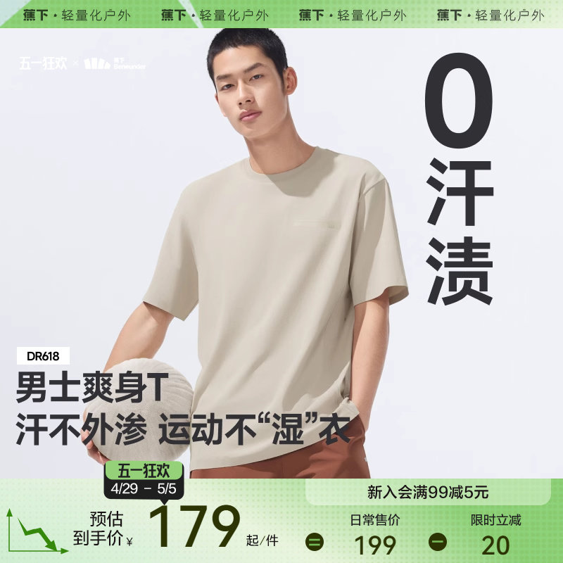 蕉下男士无汗渍短袖T恤春夏新款健身训练透气速干打底衫运动上衣