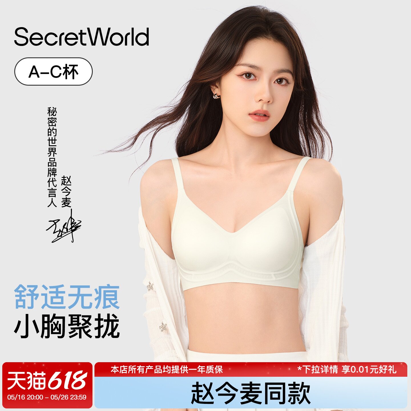 【赵今麦同款】Secret World内衣女小胸聚拢防下垂夏薄款无痕文胸
