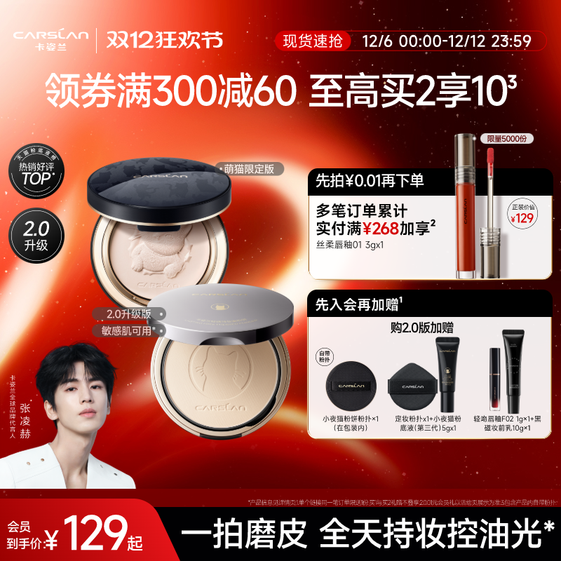 2.0卡姿兰粉饼小夜猫粉饼定妆持久控油遮瑕补定妆散粉旗舰店正品