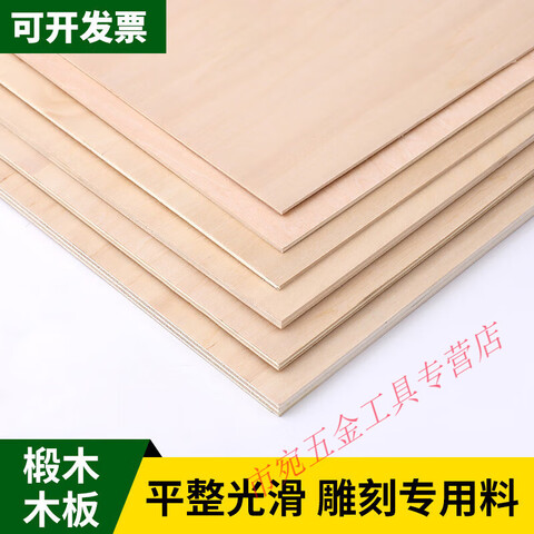 椴木板建筑模型制作材料多层三合板薄板片激光雕刻切割手工小画板 50cm*50cm(1张) 2mm