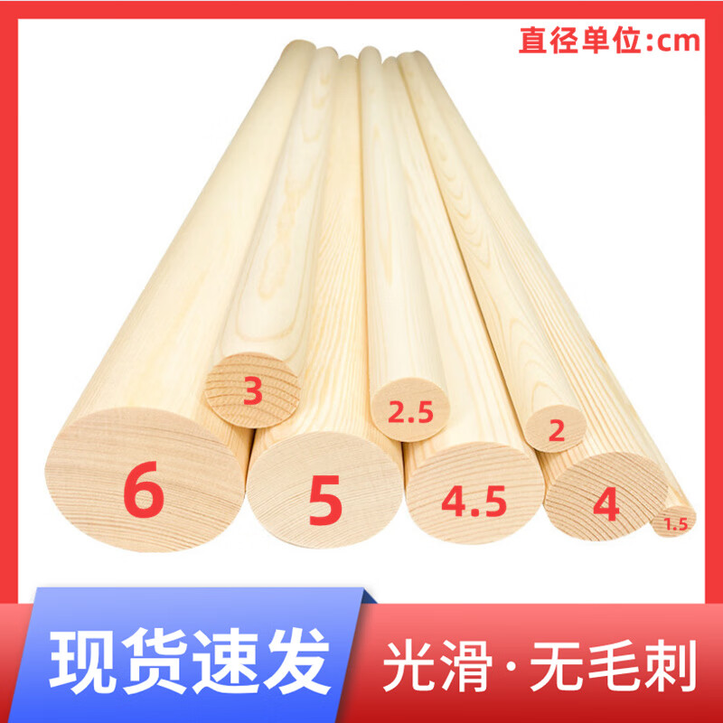 叶余松木圆木棒实木棍挂衣杆圆木DIY手工模型材料建筑装修长木棍 长10厘米5根 直径1.5厘米