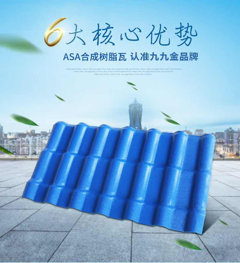 九九金佛山厂家加厚ASA合成树脂瓦 别墅建筑塑胶屋面瓦中式一体仿古瓦片 广州红 【宽1050mm】