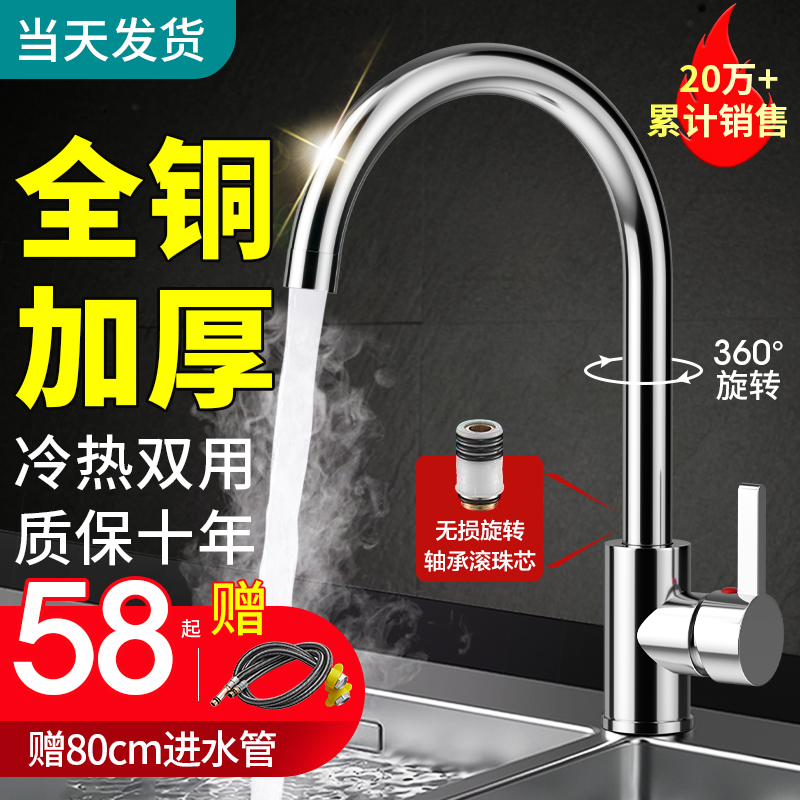 厨房水龙头防溅水全铜洗菜盆洗脸盆水龙头冷热水二合一万向头单冷