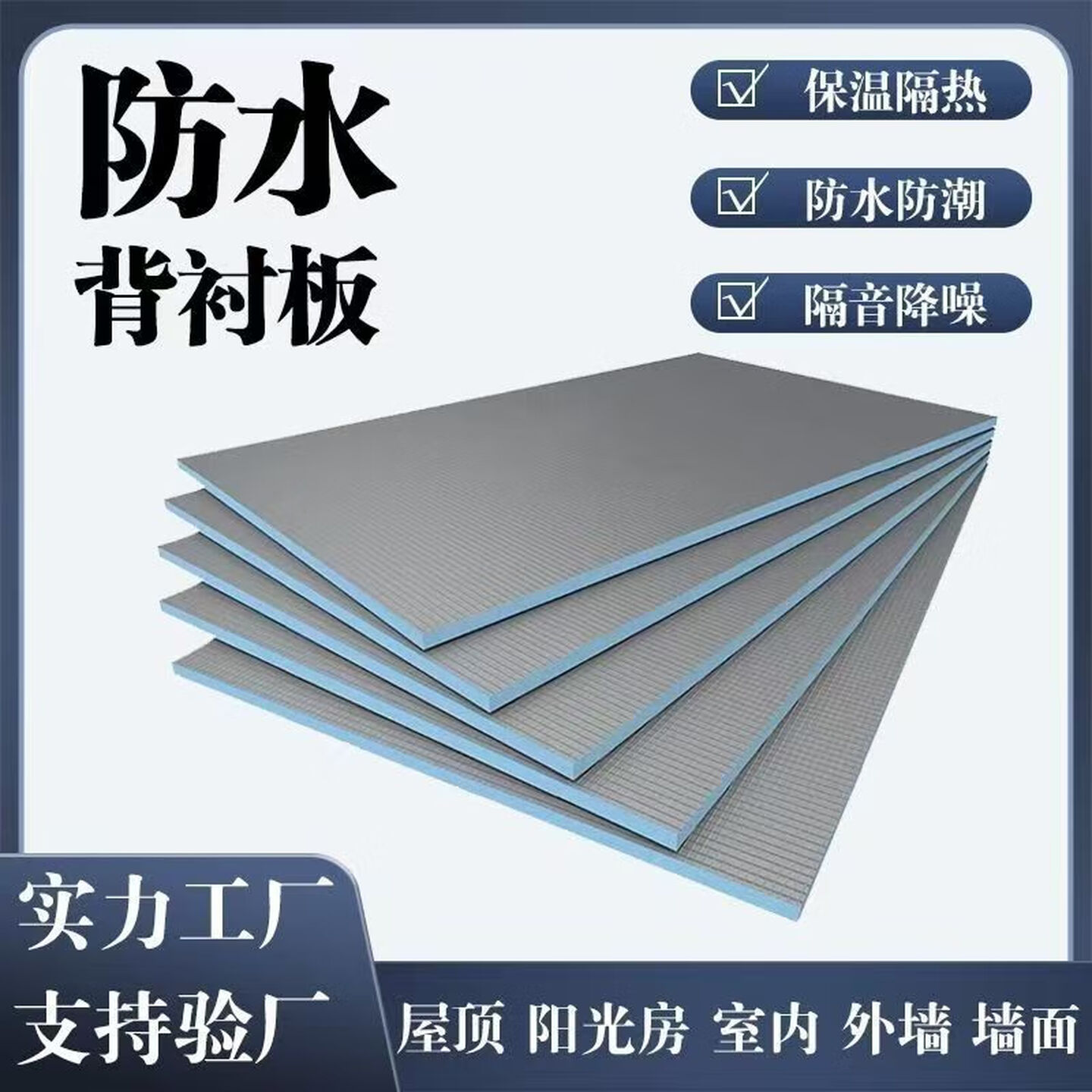 防水背衬板防水隔墙隔音隔热防潮防霉保温板装饰墙板吊顶隔墙板 【1220*2440*50mm】