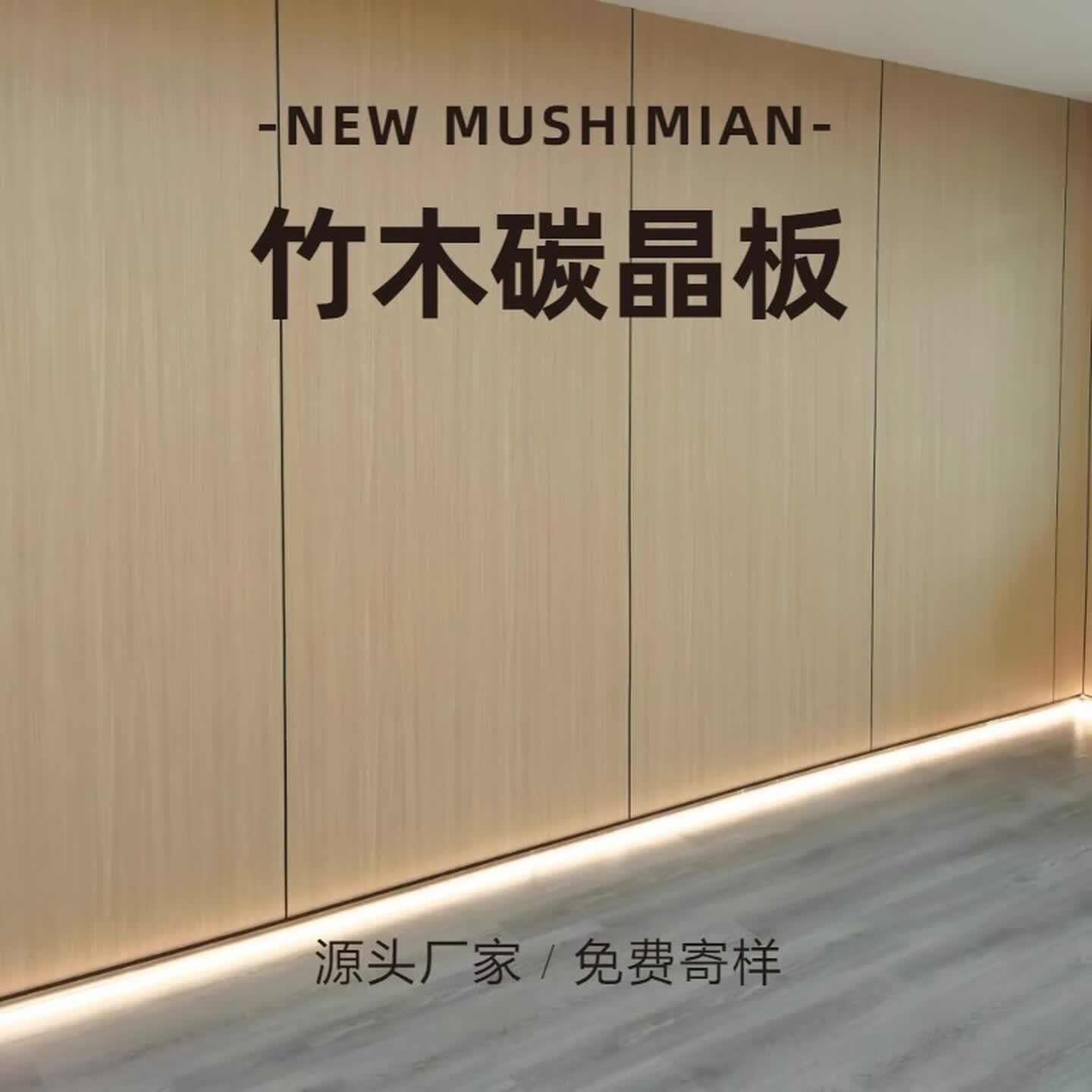 碳晶板护墙板木饰面装饰板室内墙板装饰自装扣板竹木纤维集成墙板 竹碳纤维板 1.22*2.44m