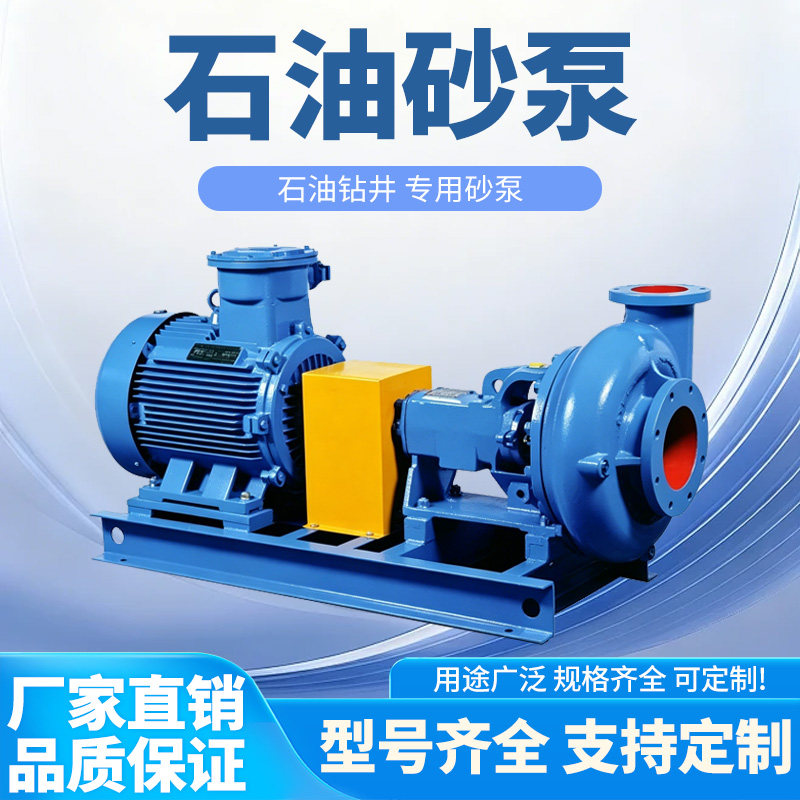 钻井专用砂泵石油砂泵JQB压裂剪切泵泥浆固控设备灌注供浆设备