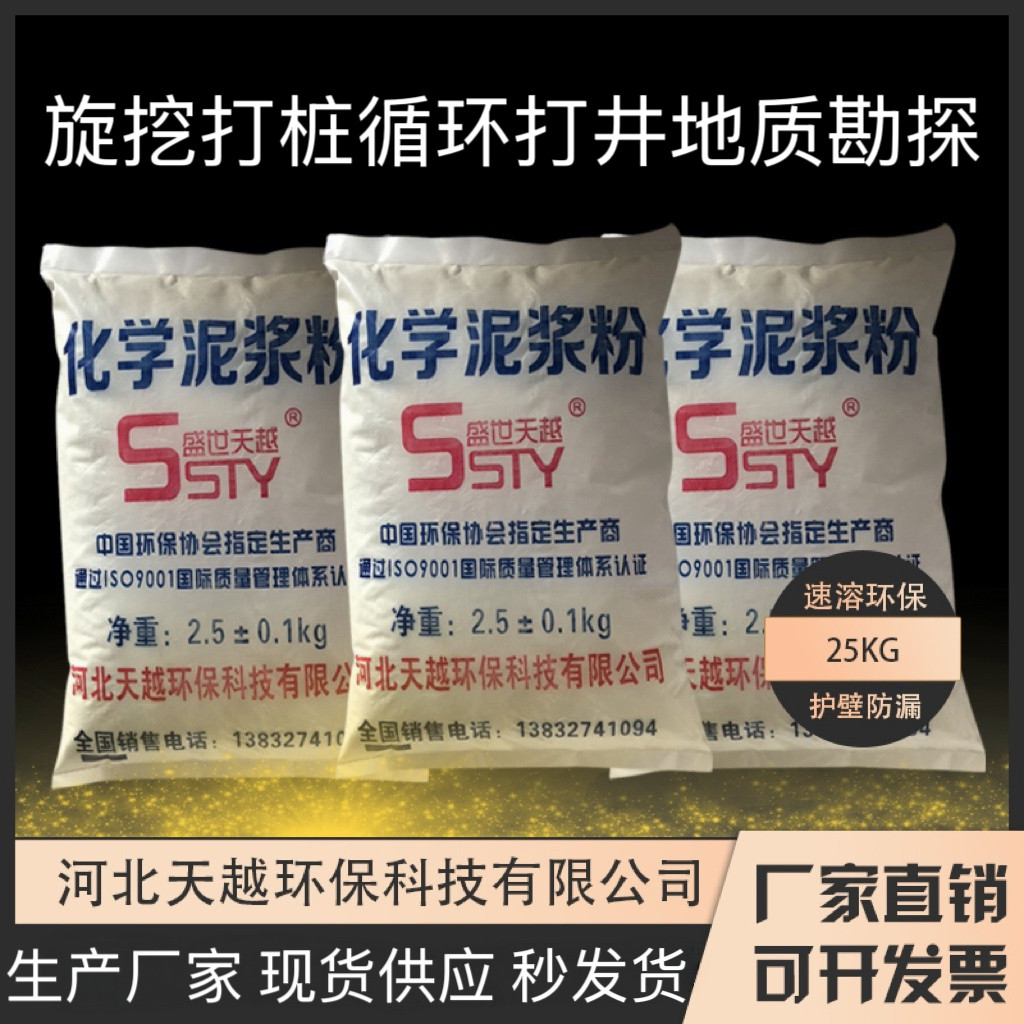 高粘化学泥浆粉钻井旋挖打桩勘探钻机施工泥浆护壁剂沙层剂防塌剂