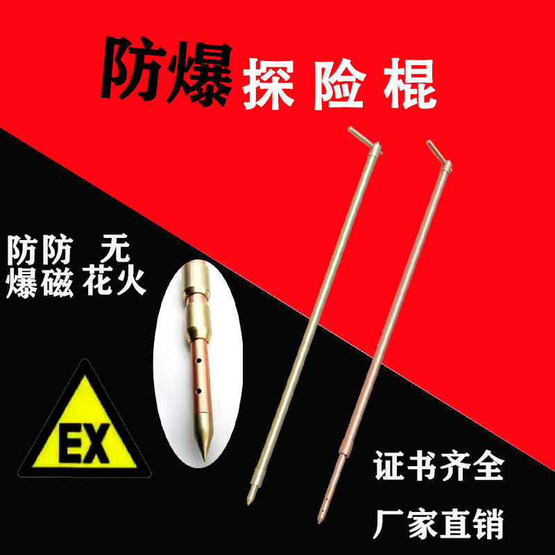 防爆探险棍 可伸缩探险杖 铜探险棒无火花救援矿用井下瓦斯探测杖