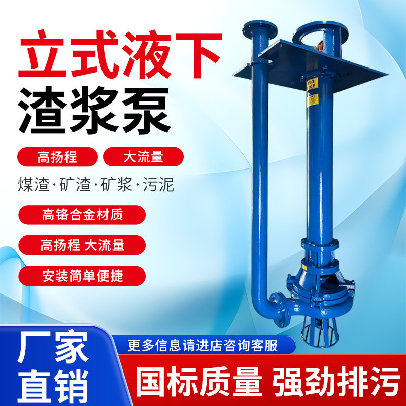 立式液下渣浆泵电动清淤浆泵高铬合金耐磨蚀抽沙泵工业排污泵厂家