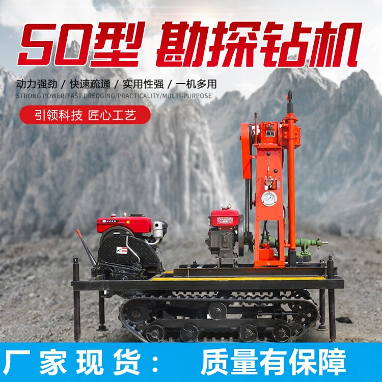 小型地质勘探钻机50米取样钻探设备液压取岩芯工程勘察地勘打孔钻