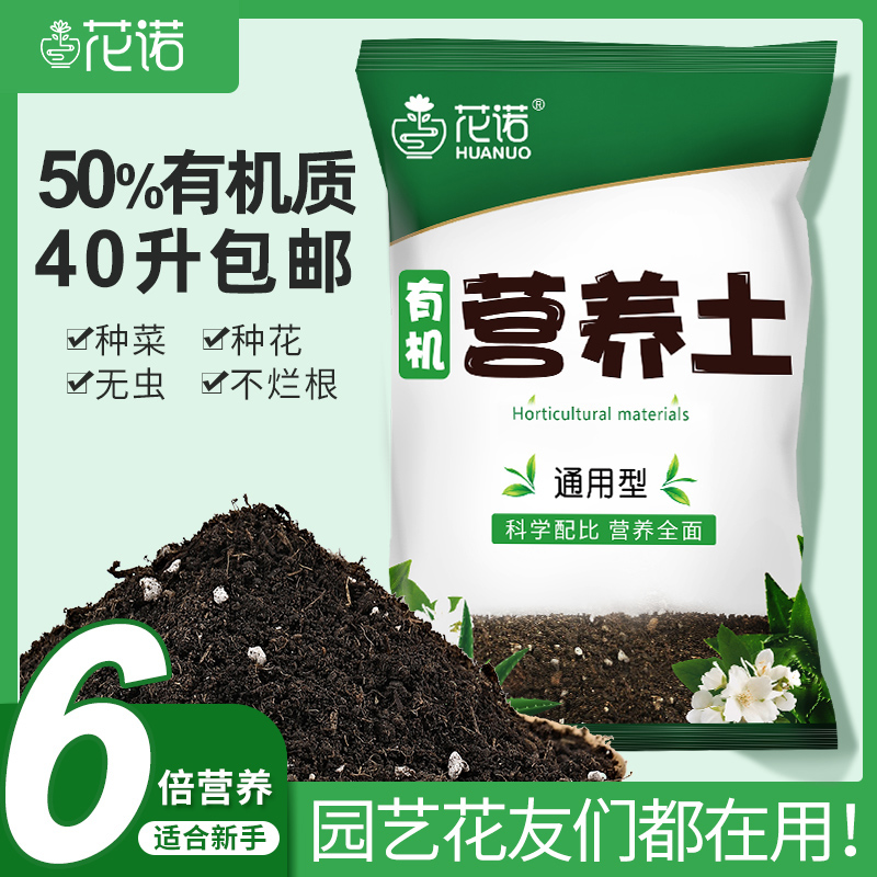 营养土养花通用型种菜专用种花土壤有机花肥多肉家用盆栽种植花土