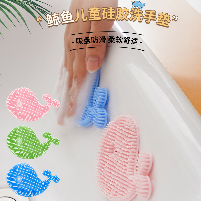 儿童硅胶洗手垫洗手池吸壁式指缝清洁按摩刷柔软不伤手易起泡泡