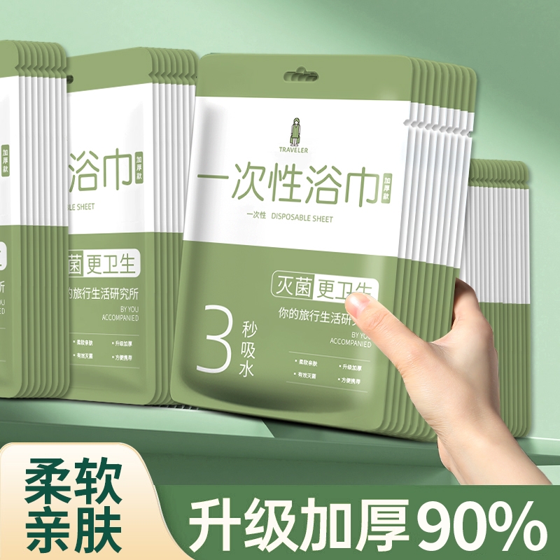 一次性浴巾旅行单独包装的毛巾压缩加厚加大旅游酒店用品床单便携