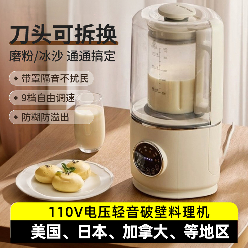 跨境出口110V伏豆浆机美国日本加拿大辅食料理机降噪破壁机小家电