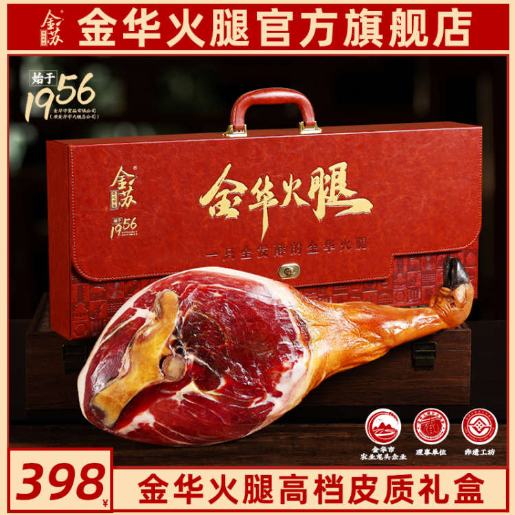 金华火腿整腿礼盒官方旗舰店春节过年货皮质商务送礼佳品长辈特产