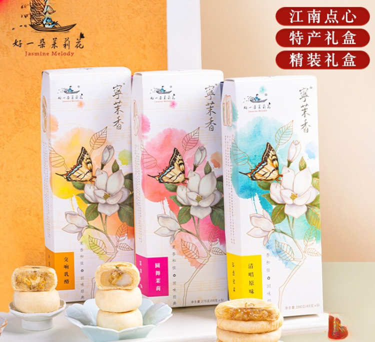 好一朵茉莉花南京特产茉莉鲜花饼中式糕点特色零食休闲点心礼盒