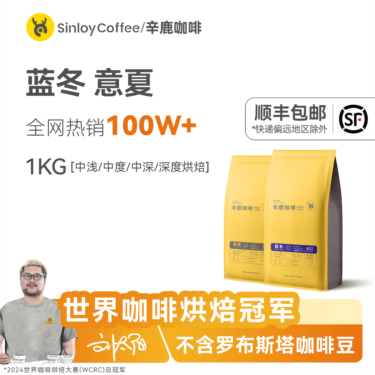 Sinloy辛鹿  蓝山均衡/意式拼配云南咖啡豆 新鲜烘焙可现磨粉 1KG
