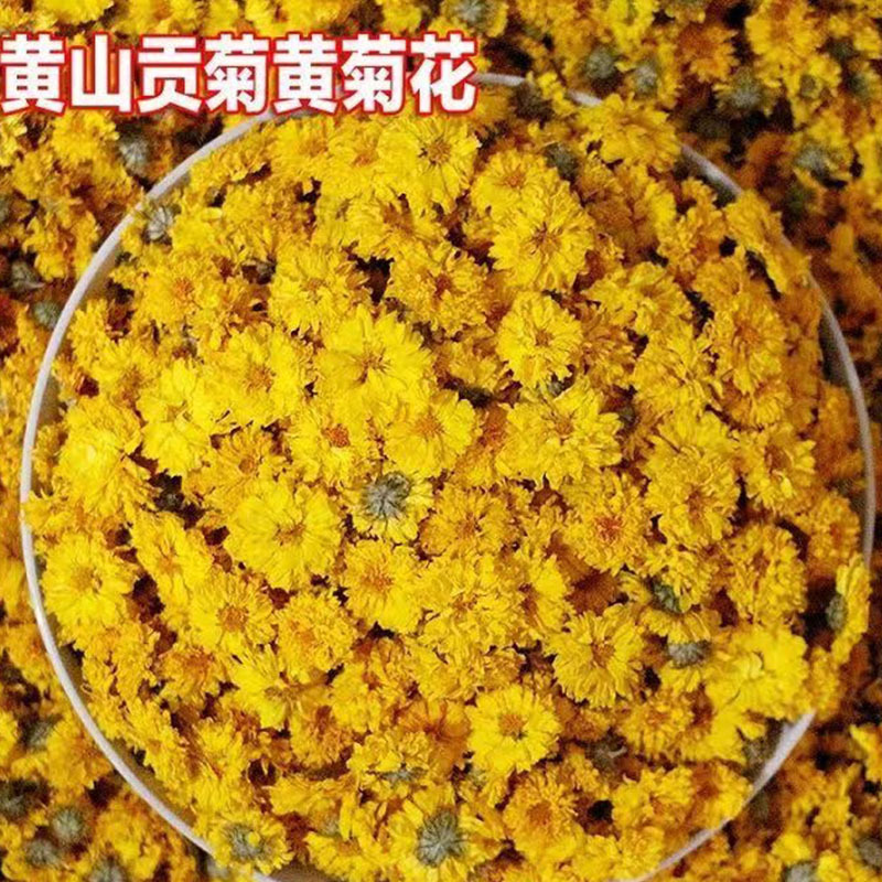批发 黄山黄贡菊 休宁小黄花 黄贡菊 小黄菊 非婺源黄菊 金丝菊
    3斤