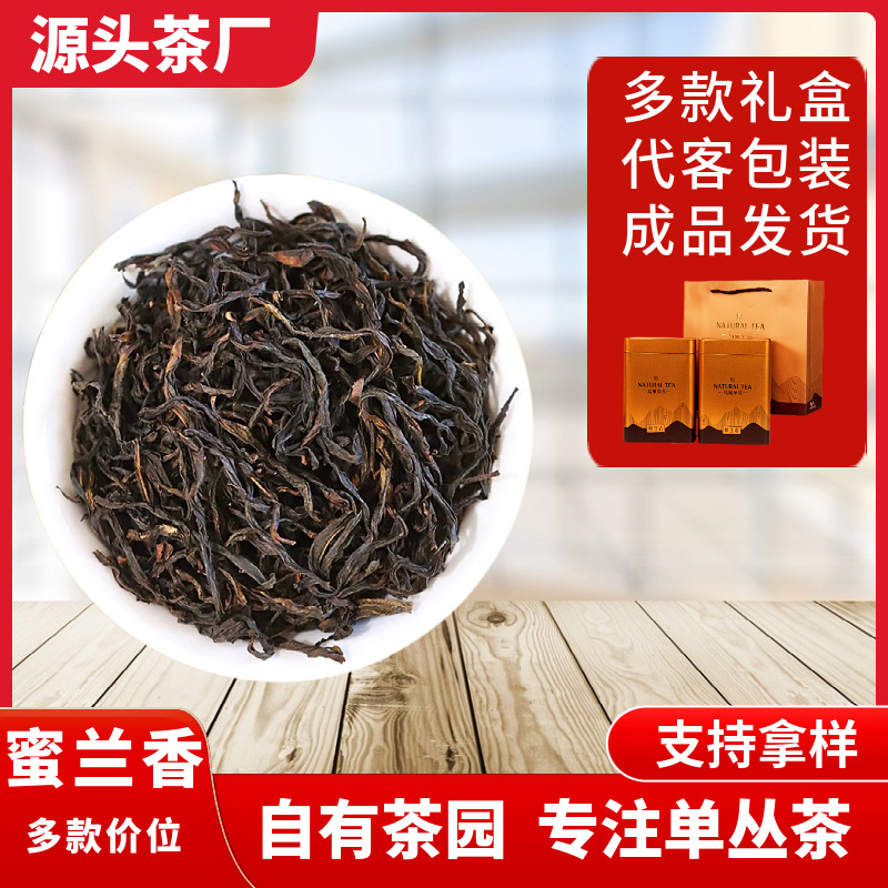 新茶乌岽蜜兰香凤凰单枞茶叶送礼散装潮州凤凰单丛高山乌龙茶批发
