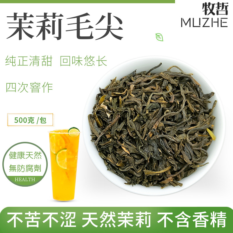茉莉毛尖绿茶奶茶店专用茉莉绿茶茉莉花茶冰糖甜水果茶柠檬茶专用   2袋
