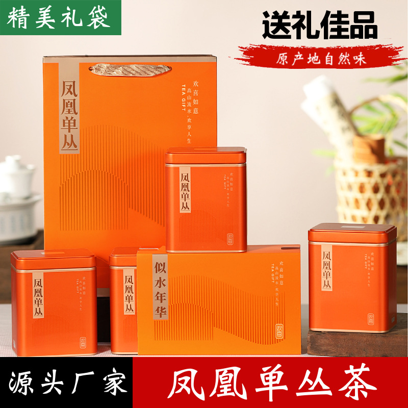 凤凰单丛鸭屎香茶叶礼盒装送人乌龙茶潮州凤凰单枞茶中秋送礼批发
