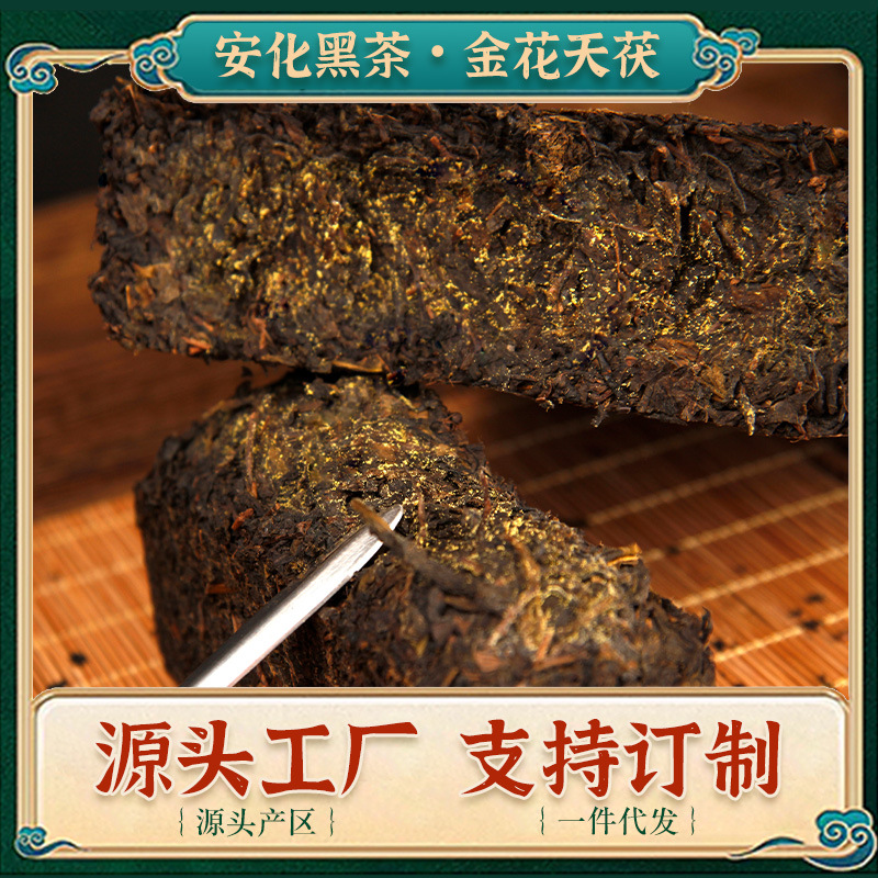 订制湖南安化黑茶茯砖茶金花天茯1000克可定制加工厂家金
花黑茶
