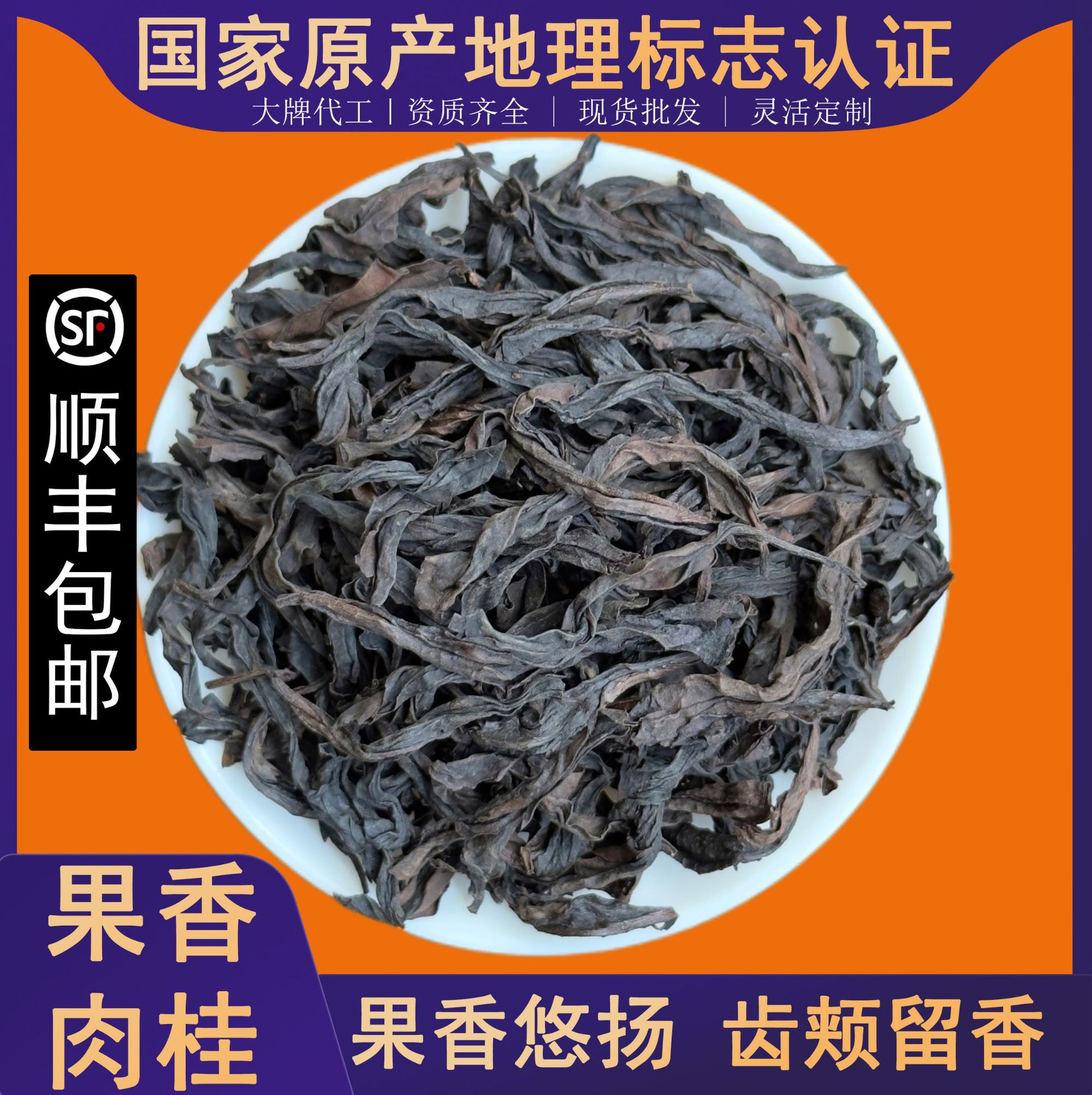 北袍大红袍肉桂茶中火花果香大红袍散装乌龙茶纸盒装包装肉桂茶叶
