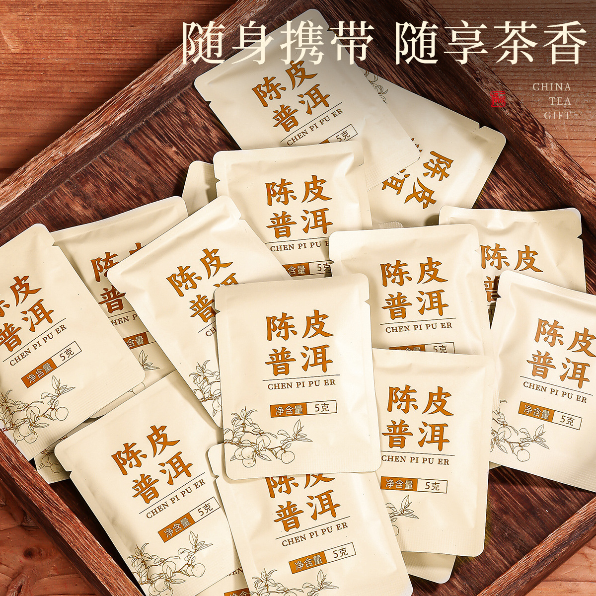 大量现货批发代发聚天禾陈皮普洱小方片饼干茶一片一泡散装500克      2袋
