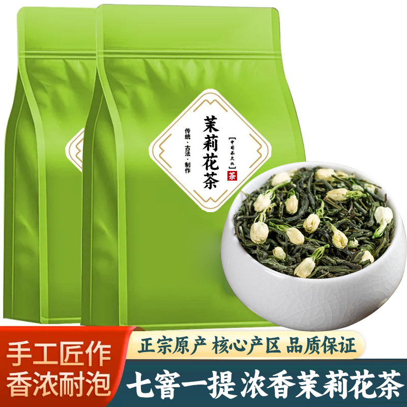 2025新茶特级茉莉花茶浓香型500克横县绿茶花草茶小白豪散装茶叶
