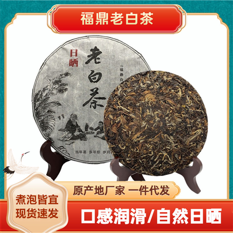 福鼎白茶2009年可煮白茶饼高山陈年枣蜜香贡眉饼厡产地批发老茶
