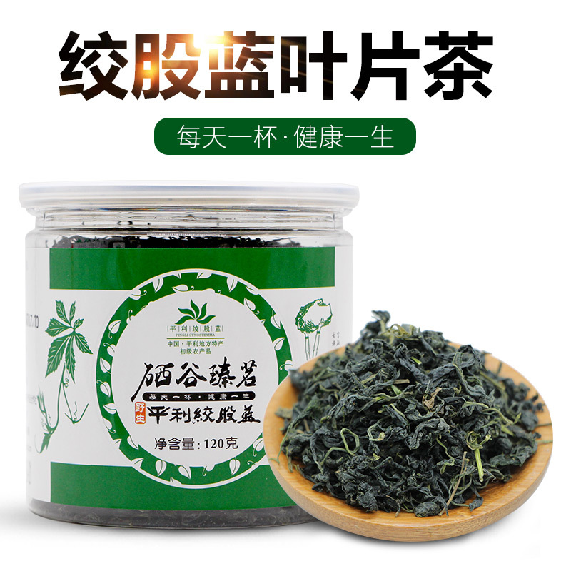 厂家批发野生七叶苦味平利绞股蓝茶叶片茶罐装
