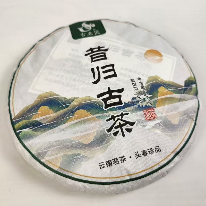厂家直供高品质云南普洱茶生茶饼茶昔归古树春茶云南特产茶叶批发      1件
