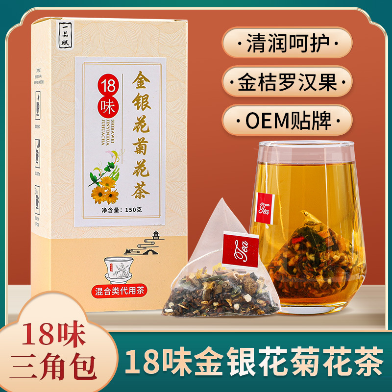 18味金银花菊花茶 蒲公英决明子牛蒡根清润茶罗汉果甘草枸杞养生
