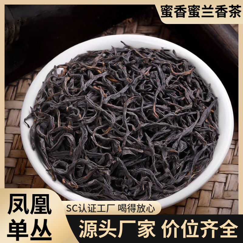 凤凰单丛蜜兰香薯香送礼乌龙茶凤凰单枞茶礼盒装浓香茶叶批发散装
