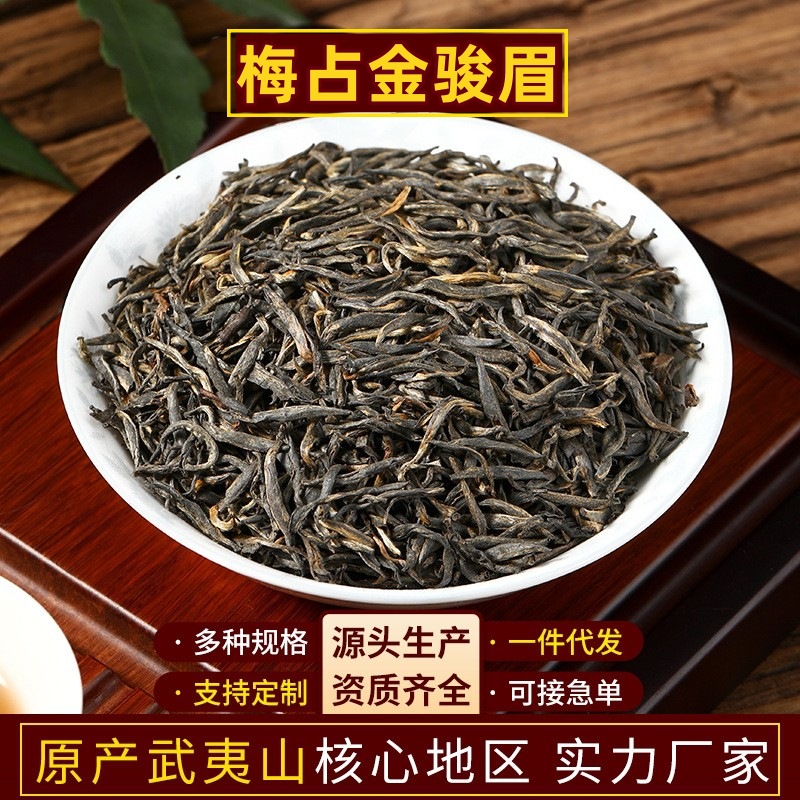 红茶 金骏眉 正山小种红茶 梅占 自己喝 桐木关 散装 送礼茶叶
   1斤