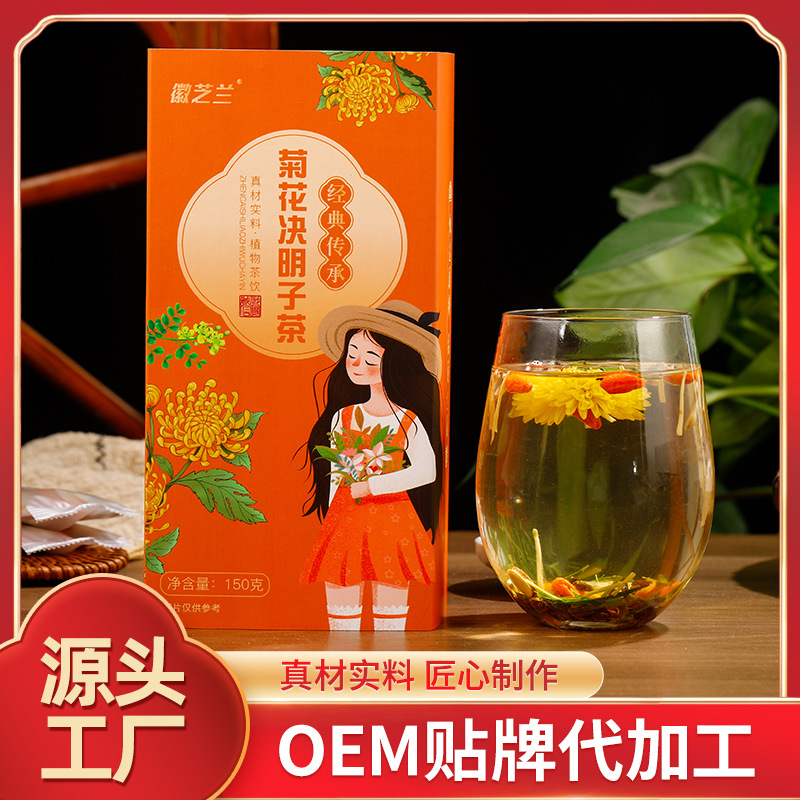 枸杞菊花决明子茶金银花茶菊花茶袋泡茶熬夜茶按需定冷泡代用茶2盒
