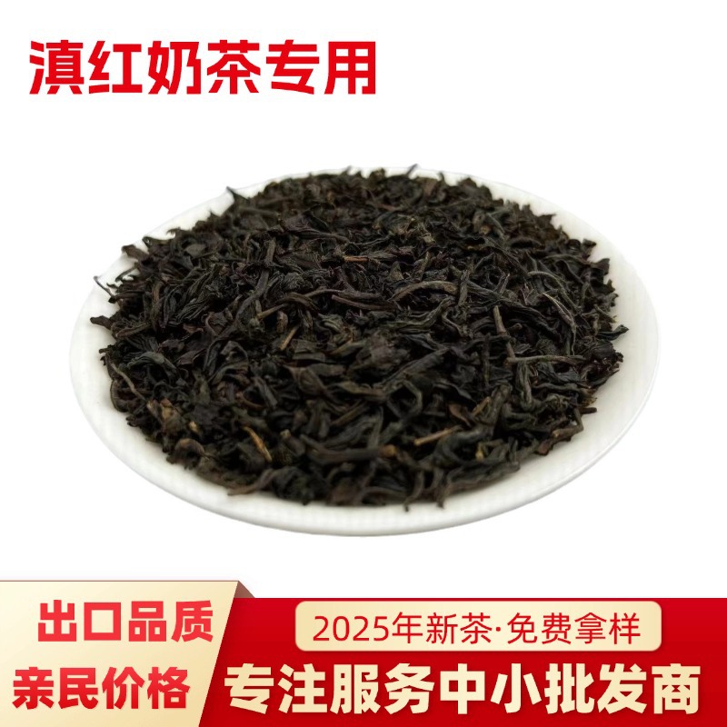 云南滇红奶茶专用高山红茶散装批发

