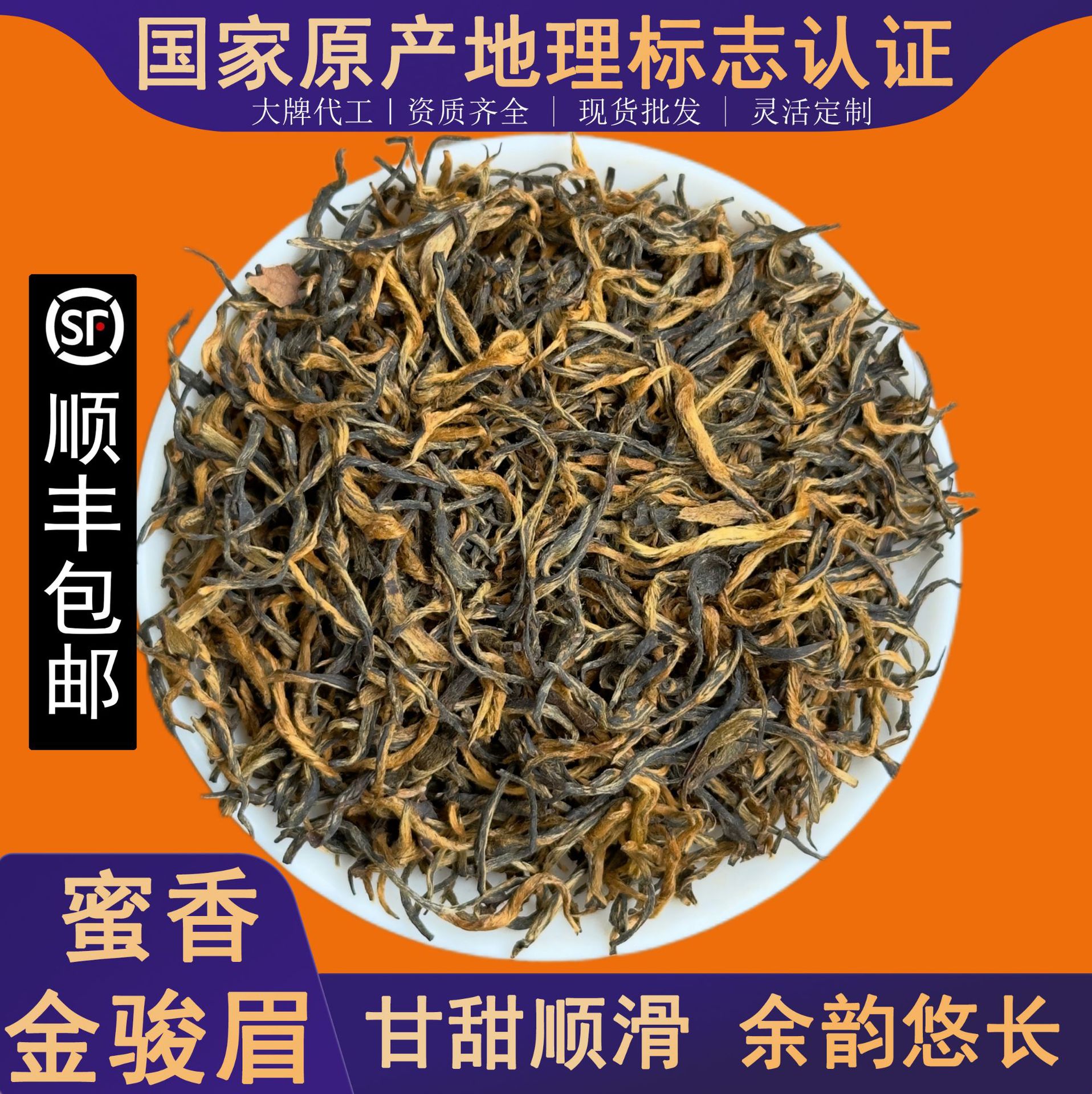 金骏眉特级红茶茶叶黄芽蜜香金骏眉茶叶批发红茶散装金俊眉红茶
