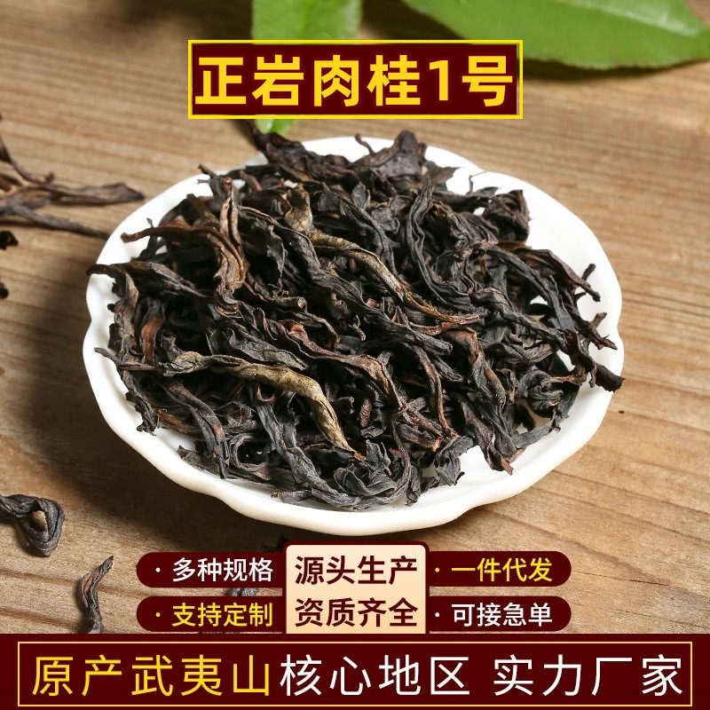 茶叶店批发正岩肉桂武夷岩茶原产地乌龙茶折茶叶散装闽北乌龙
   1斤