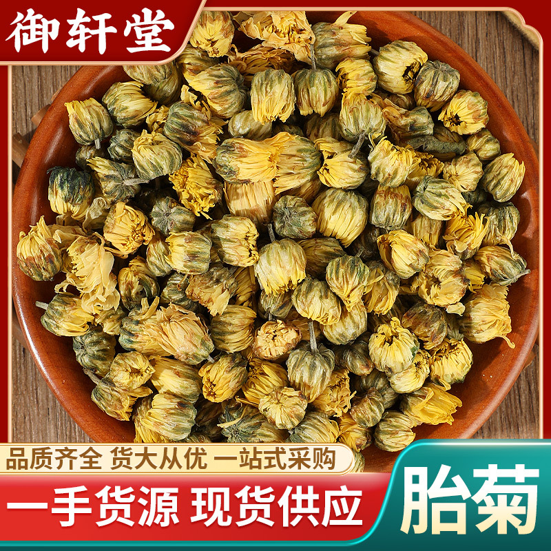 桐乡头茬胎菊散装杭白菊花茶无硫胎菊王可定瓶装袋装5A胎菊
