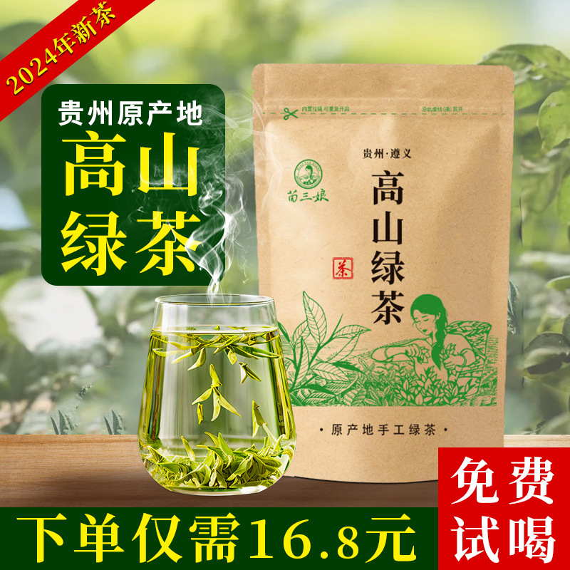 贵州遵义高山绿茶24新茶特级250g袋装送礼批发自己喝的茶2024新茶
