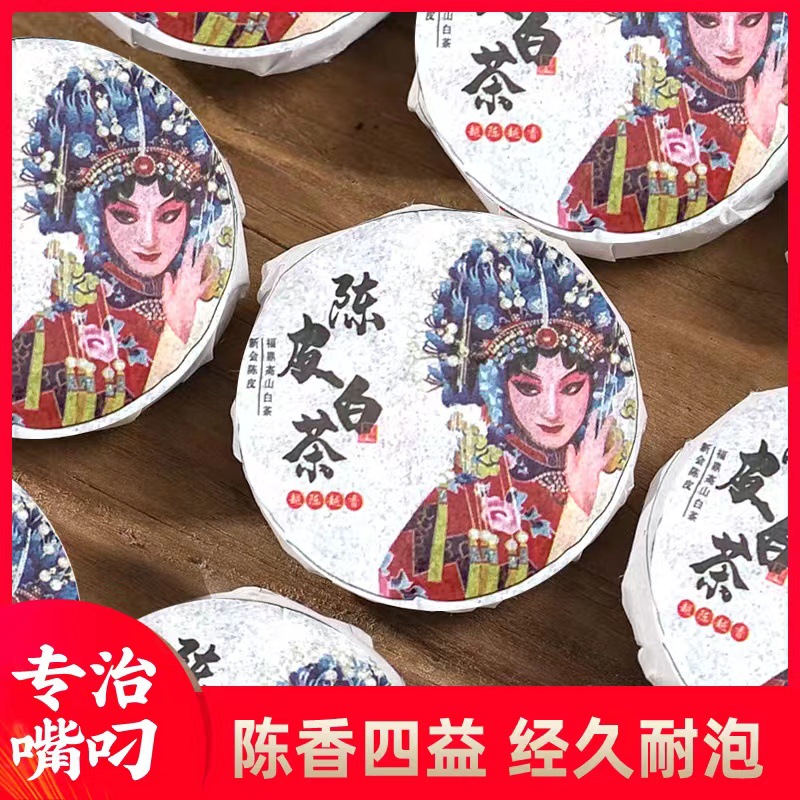 源头厂家福建陈皮白茶500g老白茶陈皮白茶批发  2斤