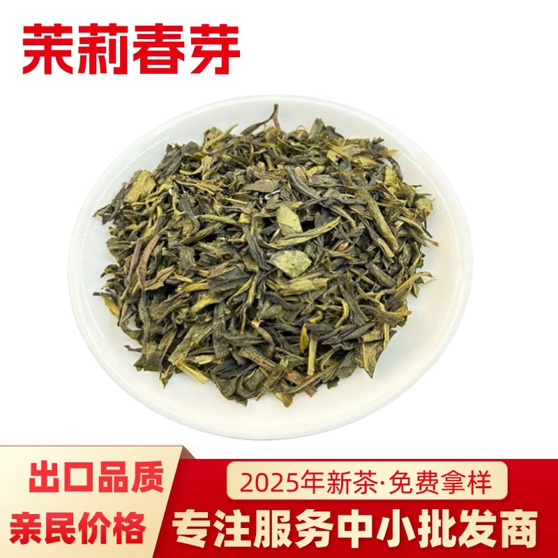 广西横县茉莉春芽毛尖一级浓香型散装茉莉花茶厂家直销茶叶批发
