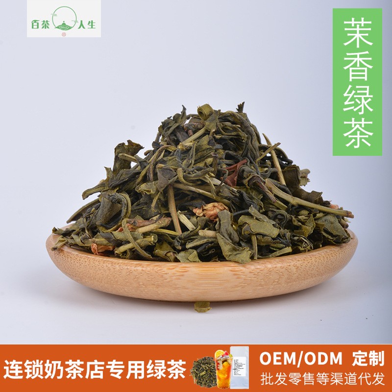 茉香绿茶 奶茶店绿茶 茉莉花绿茶 奶茶店水果茶奶盖茶叶货源
1袋