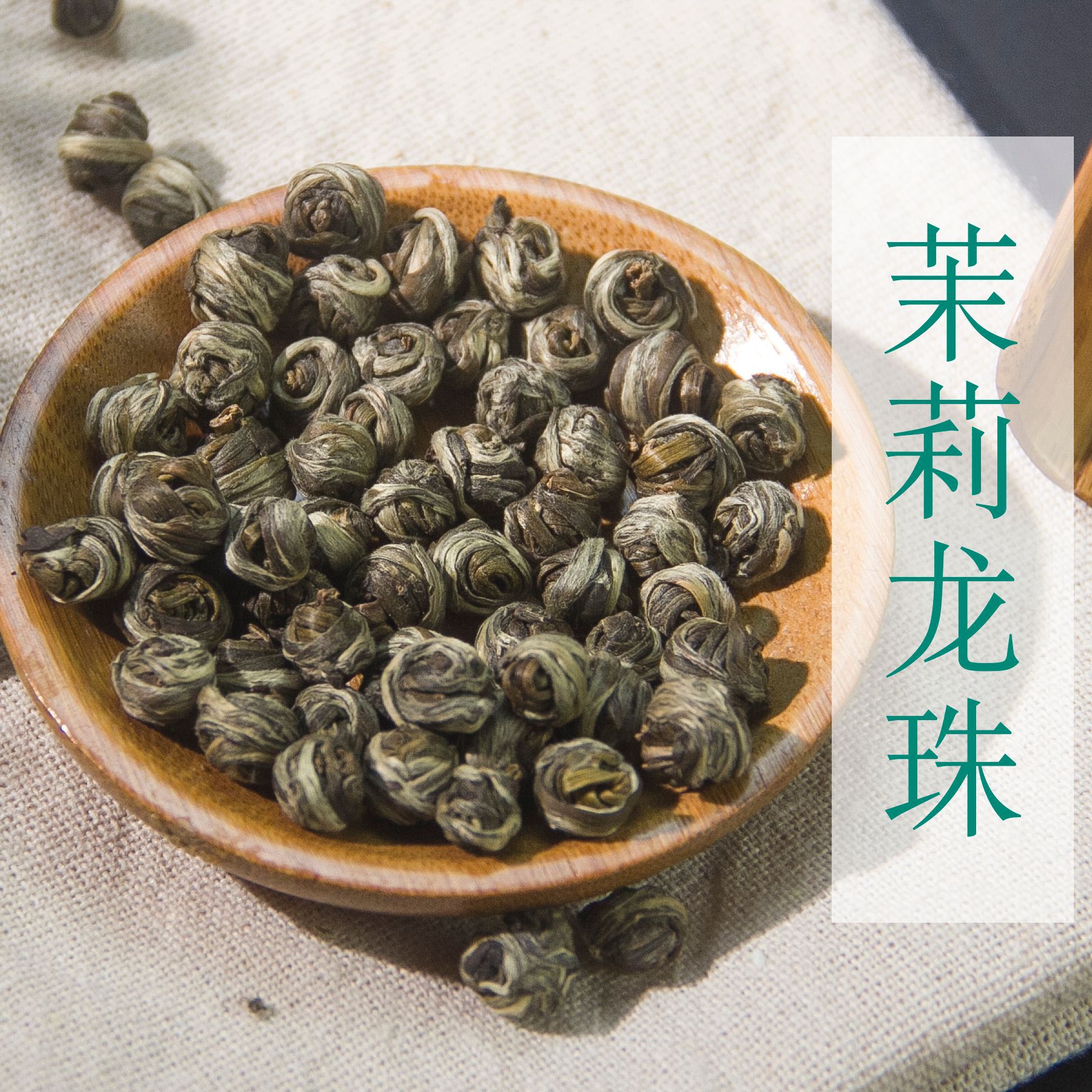 广西横县茉莉花茶厂家批发雪花玉螺茉莉绿茶叶特级浓香型龙珠散装     1件
